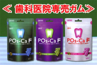 POs-Ca F(ポスカ・エフ)