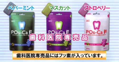 POs-Ca F(ポスカ・エフ)