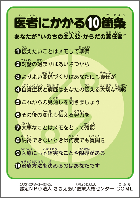 医者にかかる10箇条