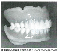 ループ・シリコーン義歯